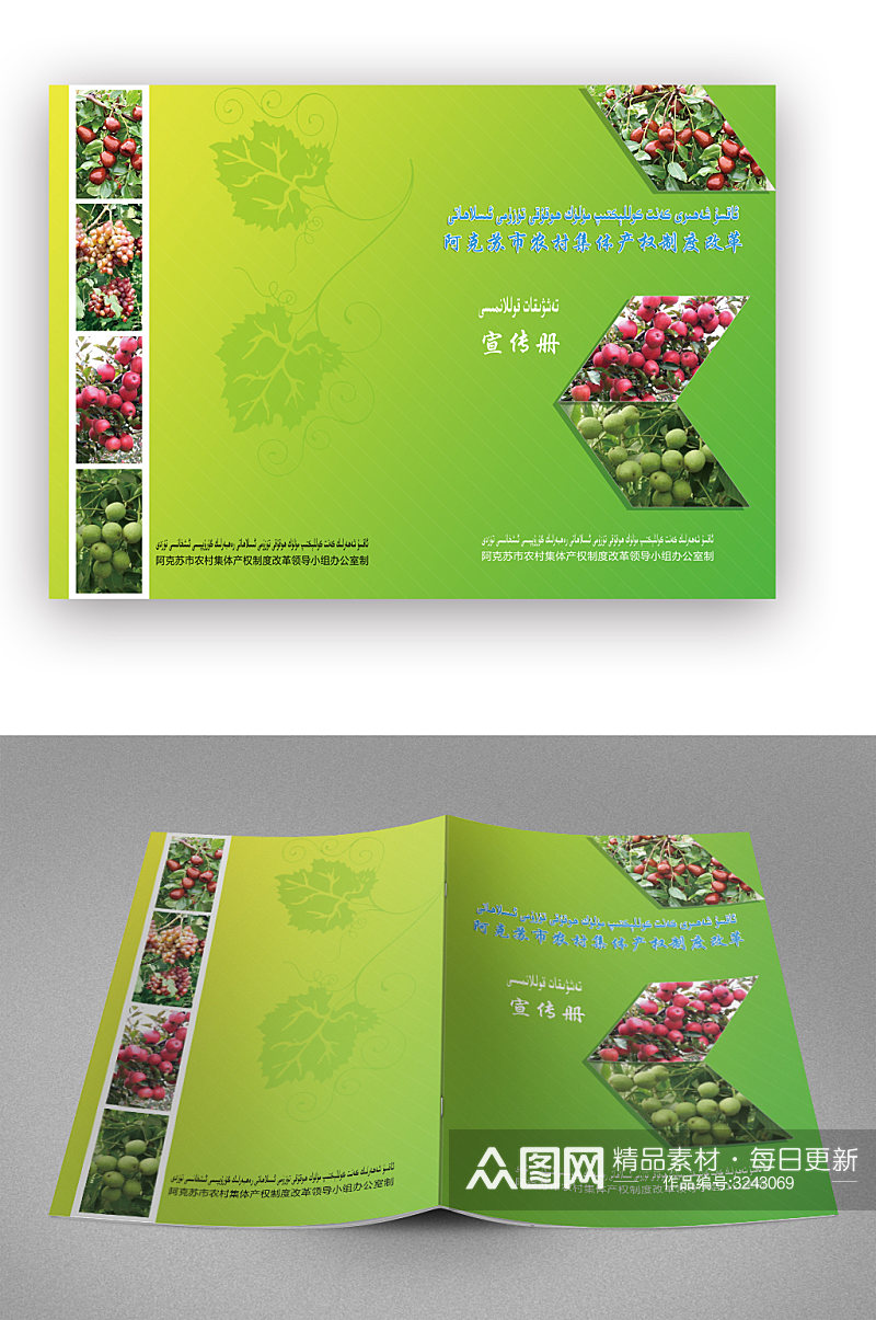 农产品宣传册画册封面素材