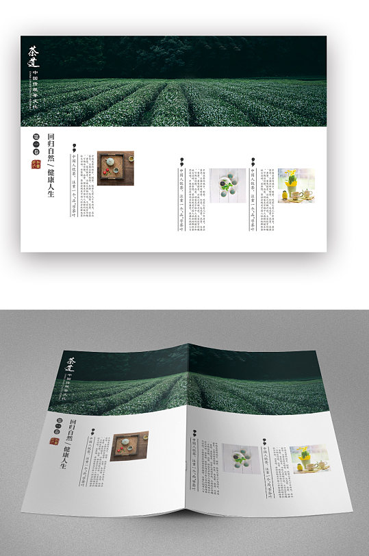简约茶道文化宣传画册封面
