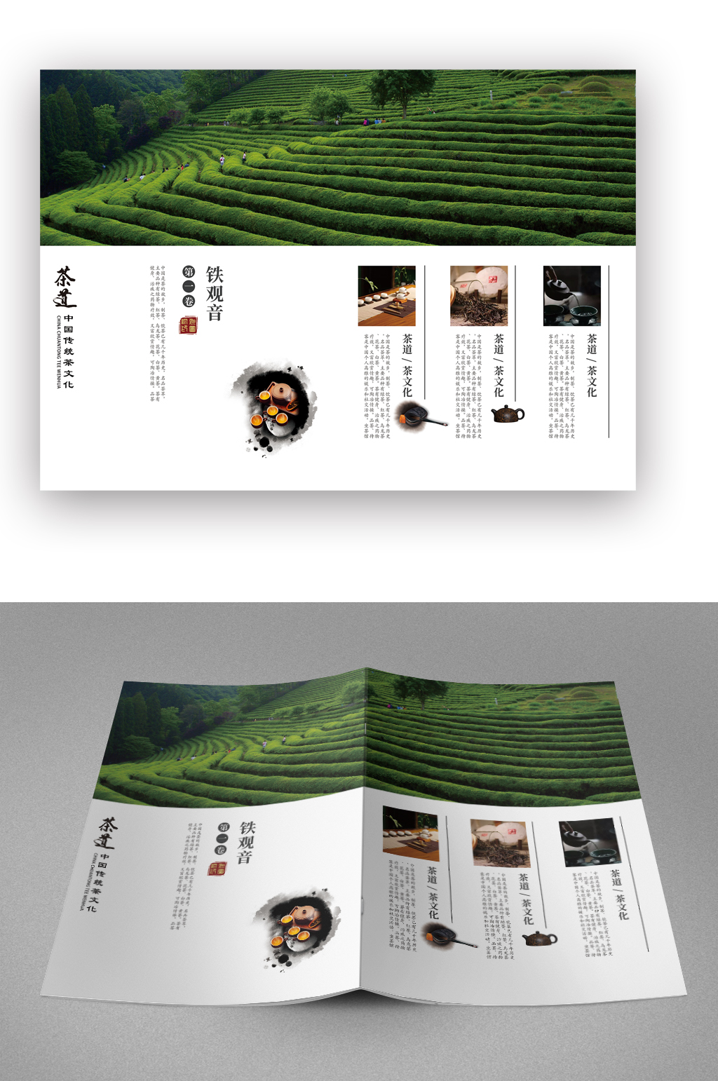 绿色茶艺文化画册封面素材