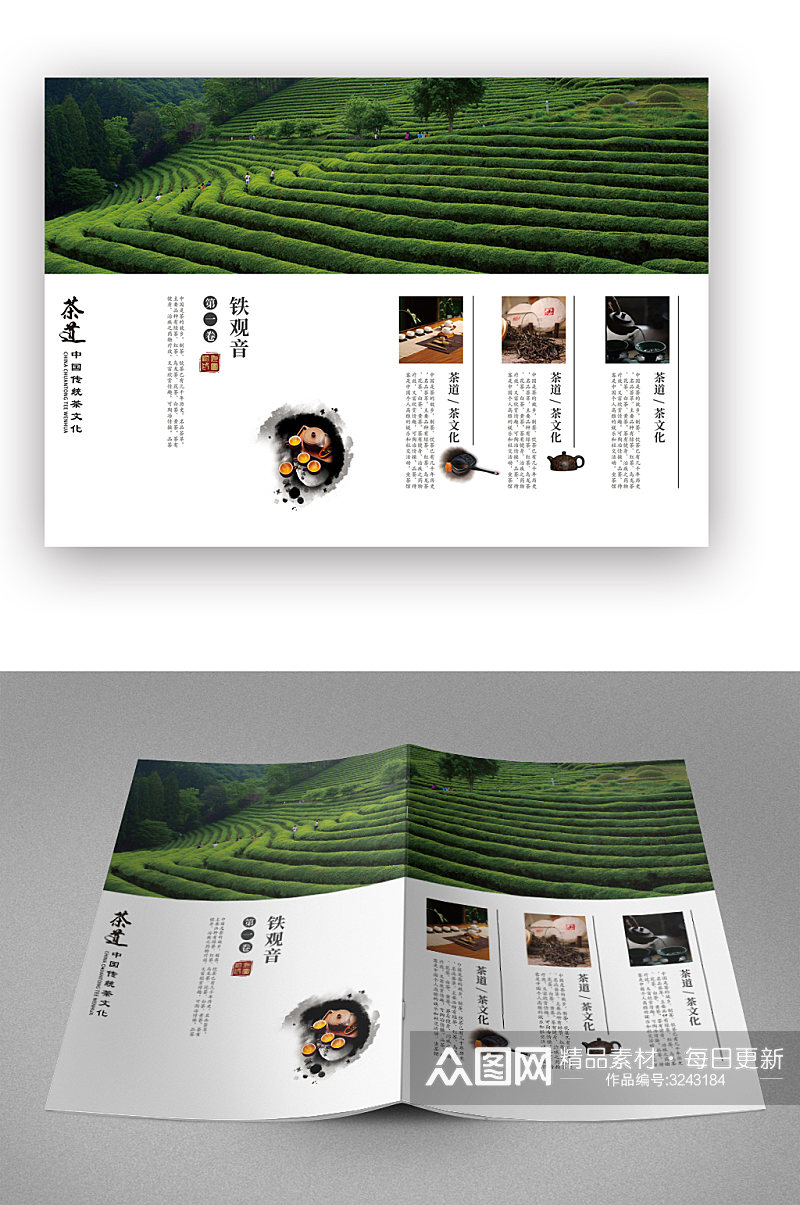 绿色茶艺文化画册封面素材