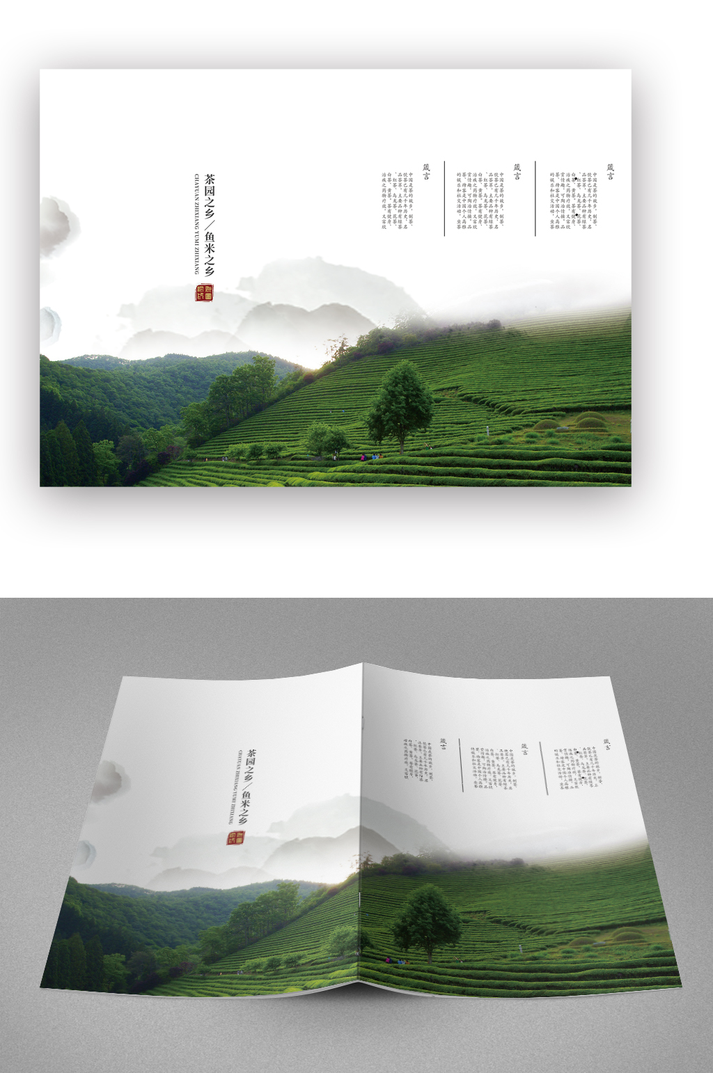 茶园绿色画册封面素材