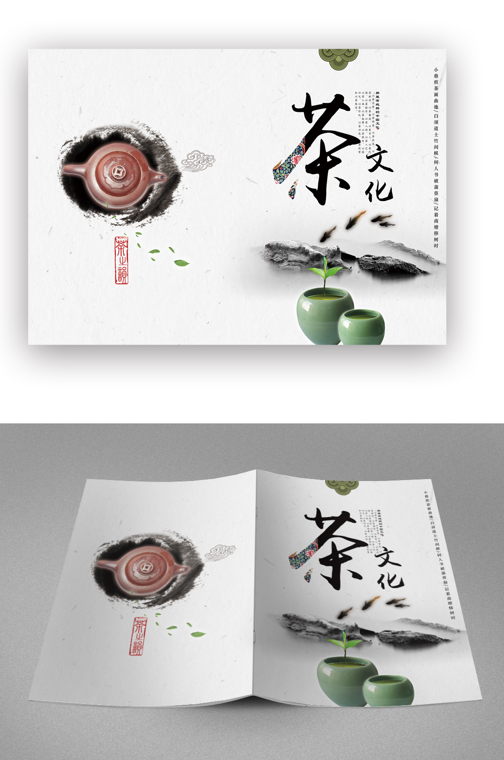 茶文化宣传画册封面素材