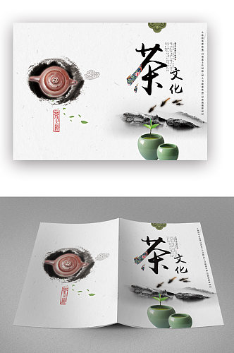 茶文化宣传画册封面