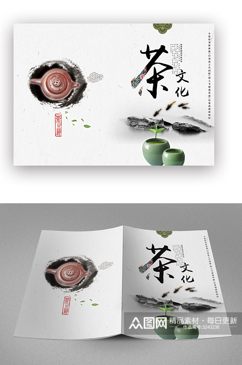 茶文化宣传画册封面素材