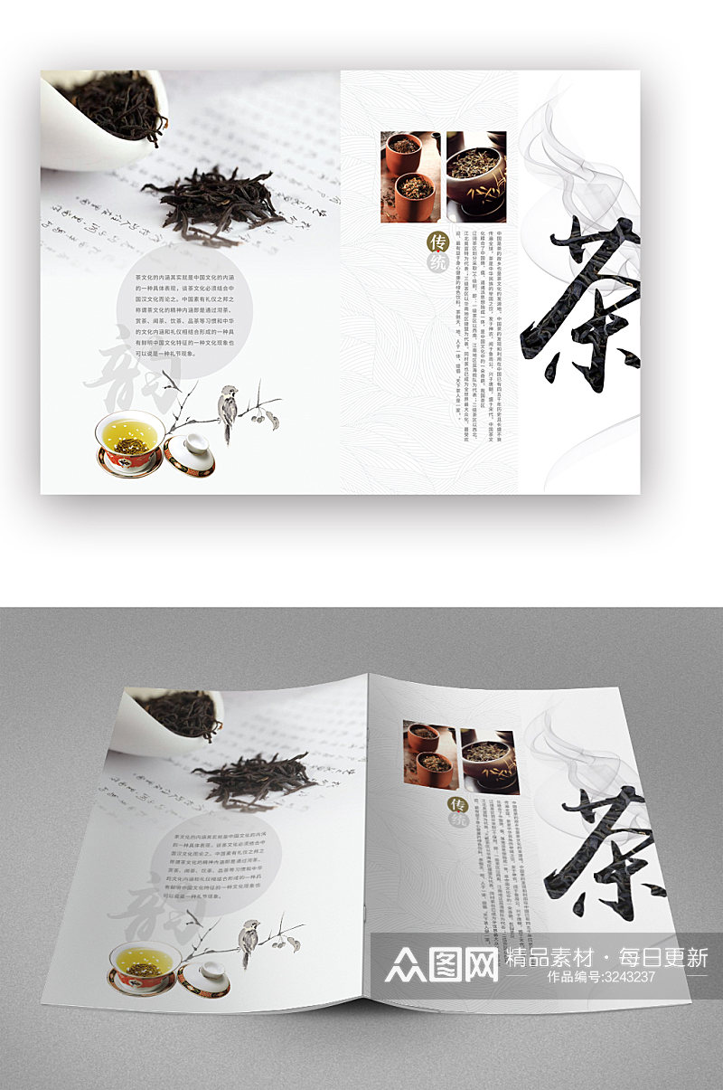 茶传统宣传画册封面素材