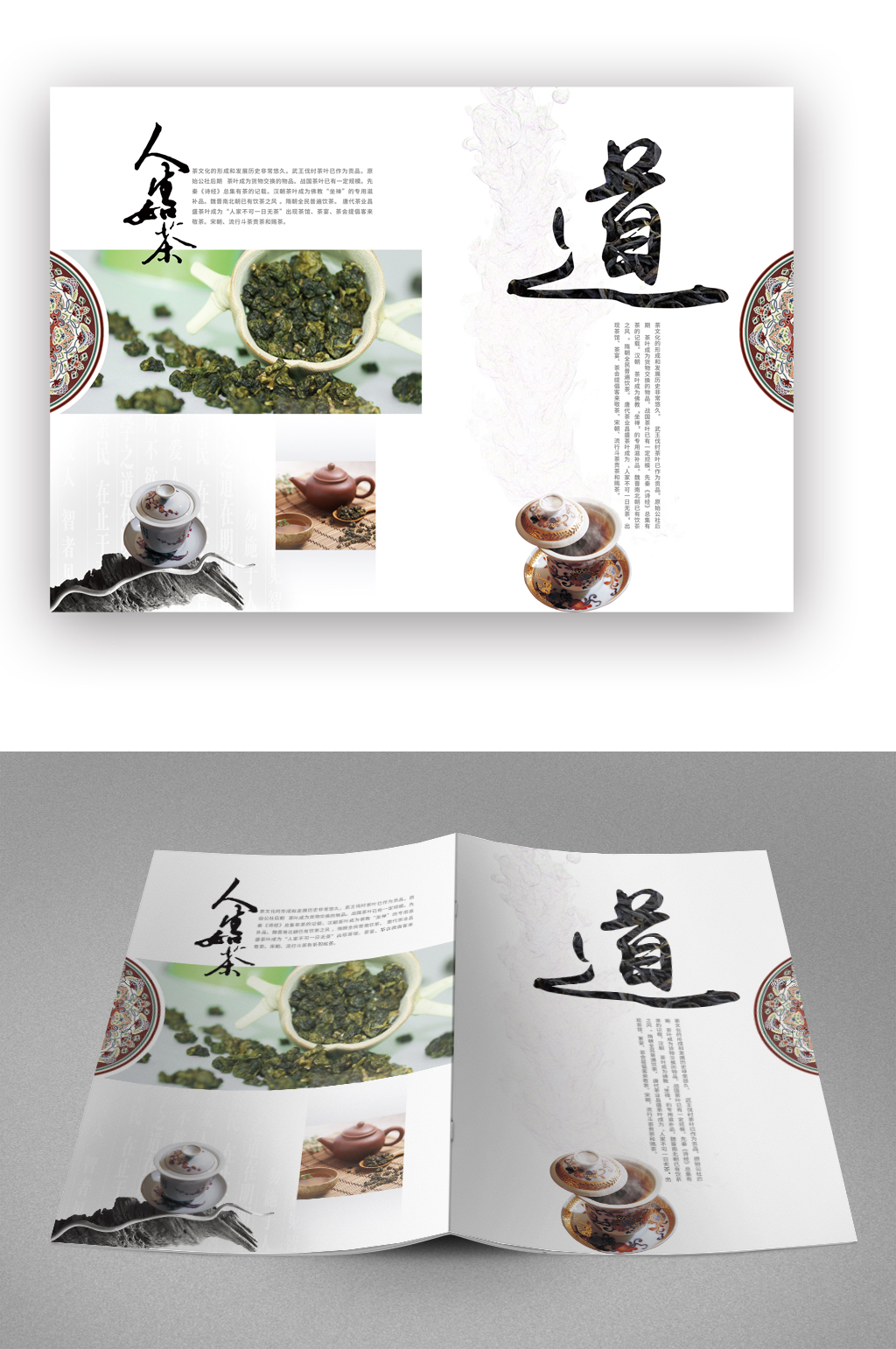 茶道传统文化画册封面素材