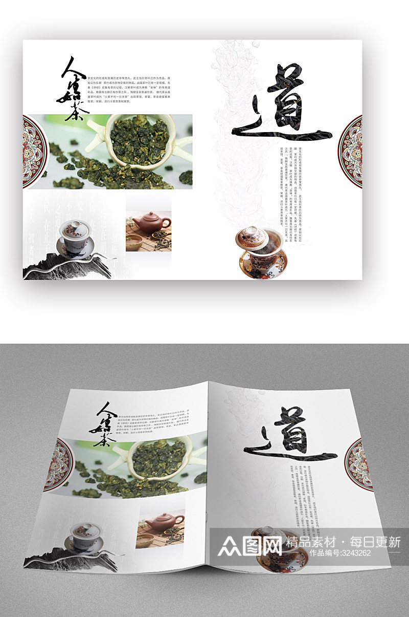 茶道传统文化画册封面素材