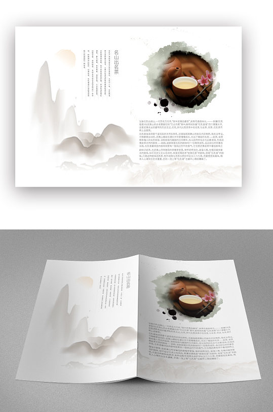 中国传统文化茶道画册封面