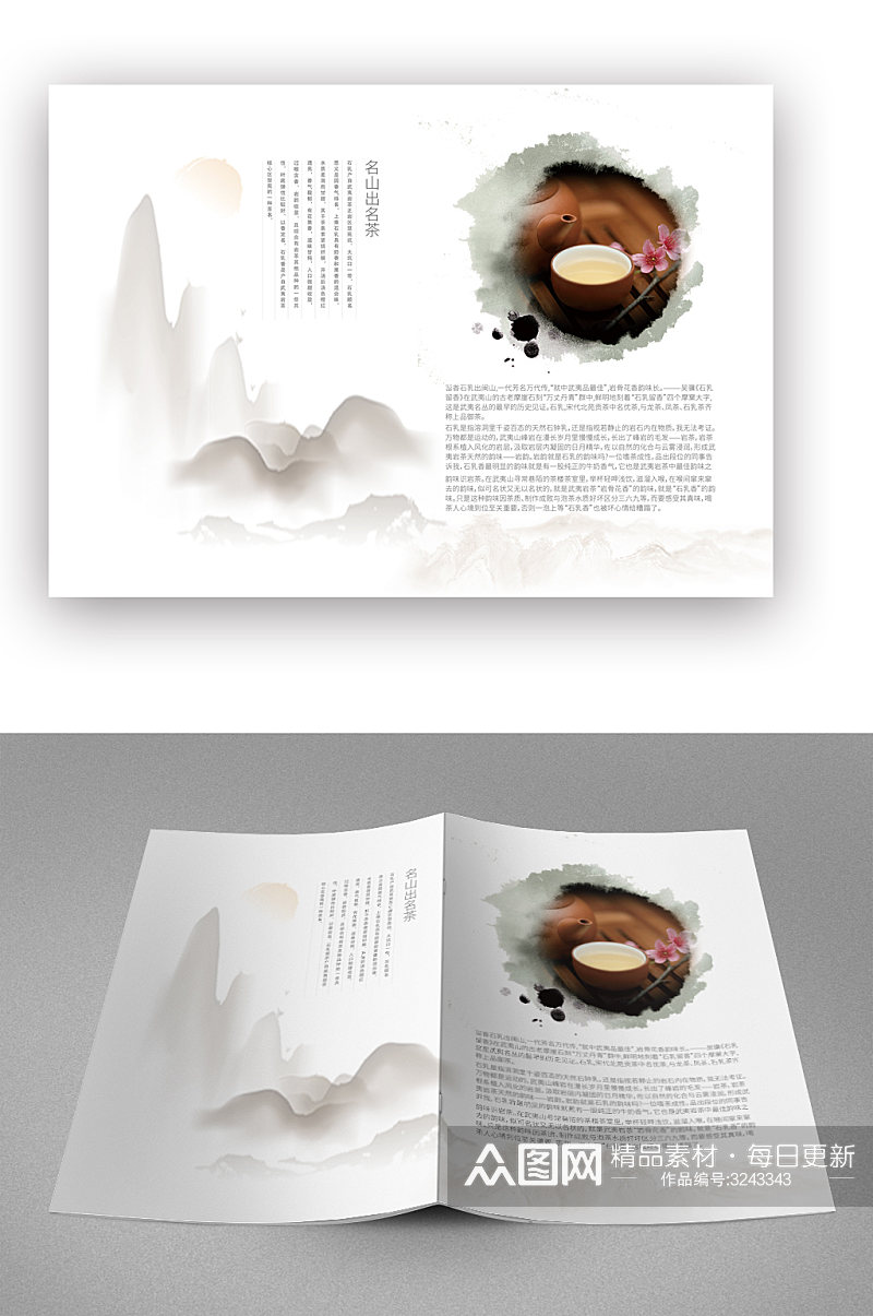 中国传统文化茶道画册封面素材