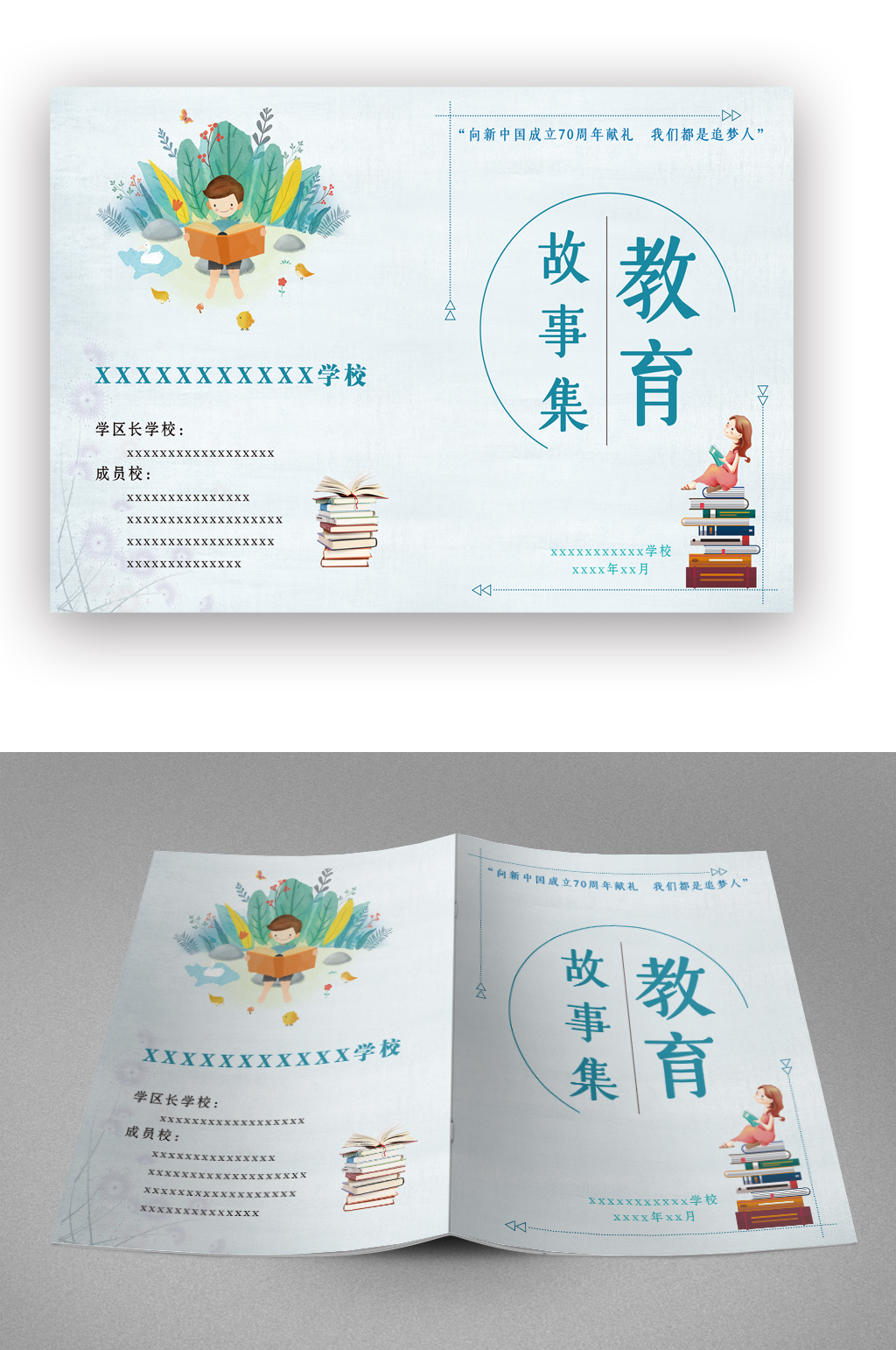 教育故事集画册封面素材