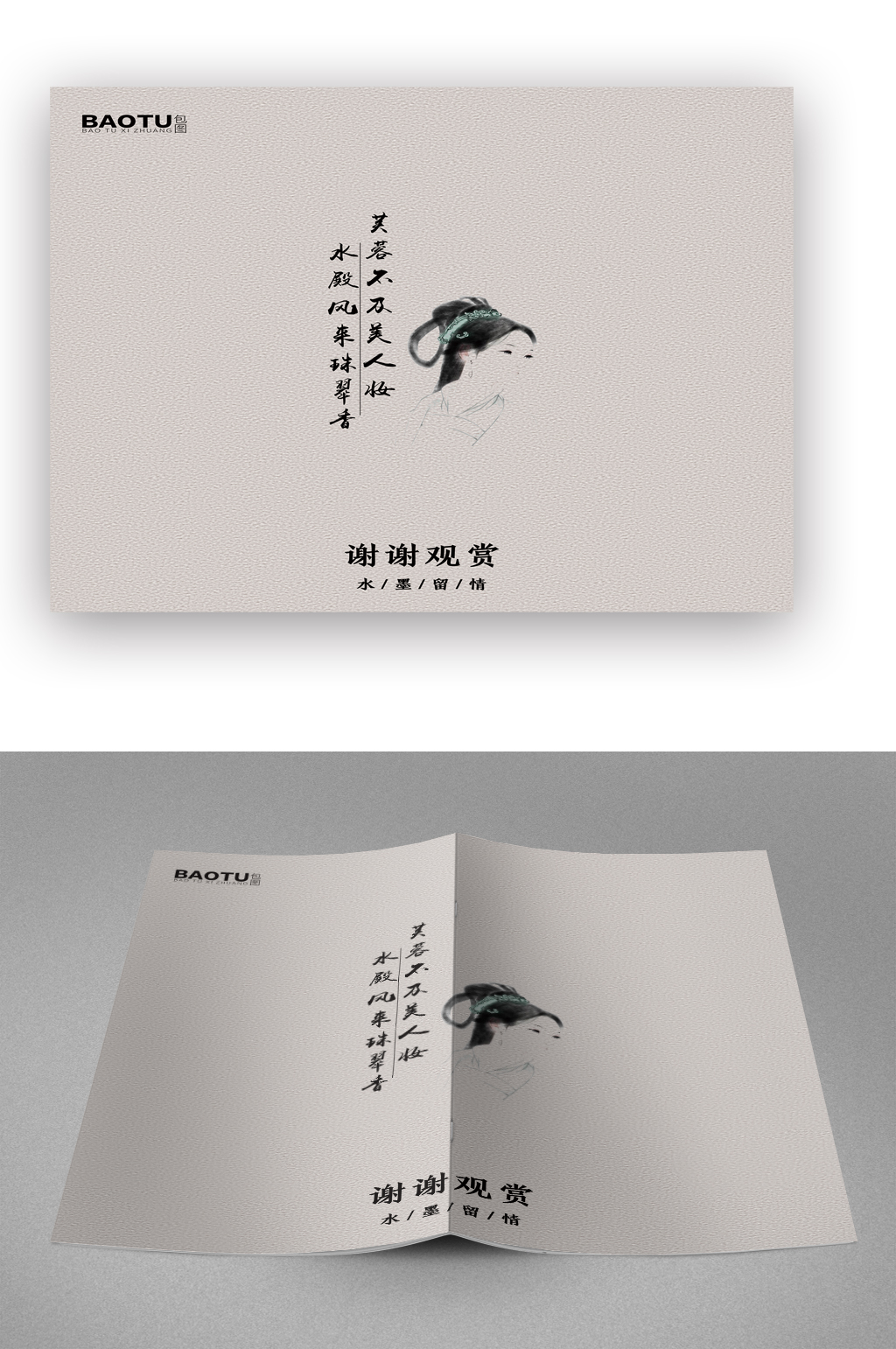 美容简约画册封面素材
