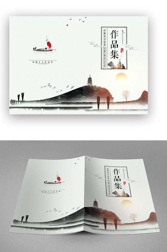 作品集水墨画册封面