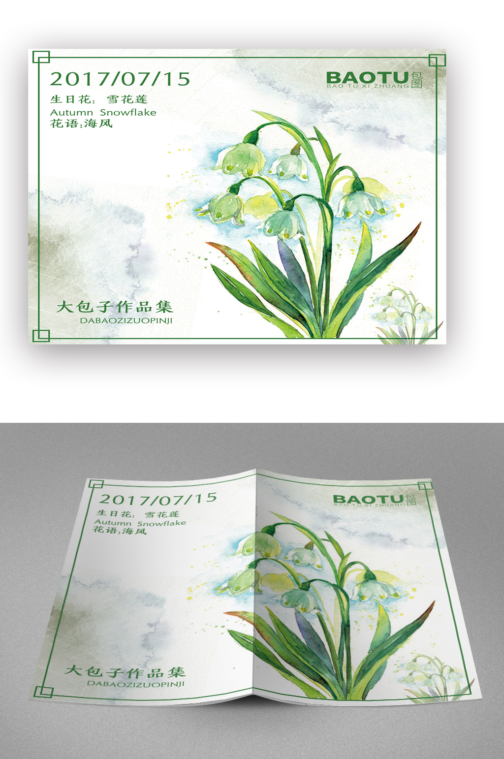 雪莲花作品集画册封面素材