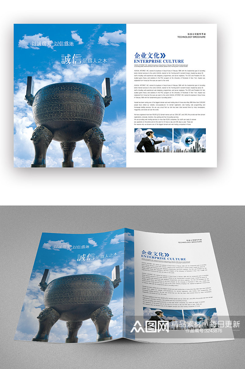 蓝色企业文化画册封面素材