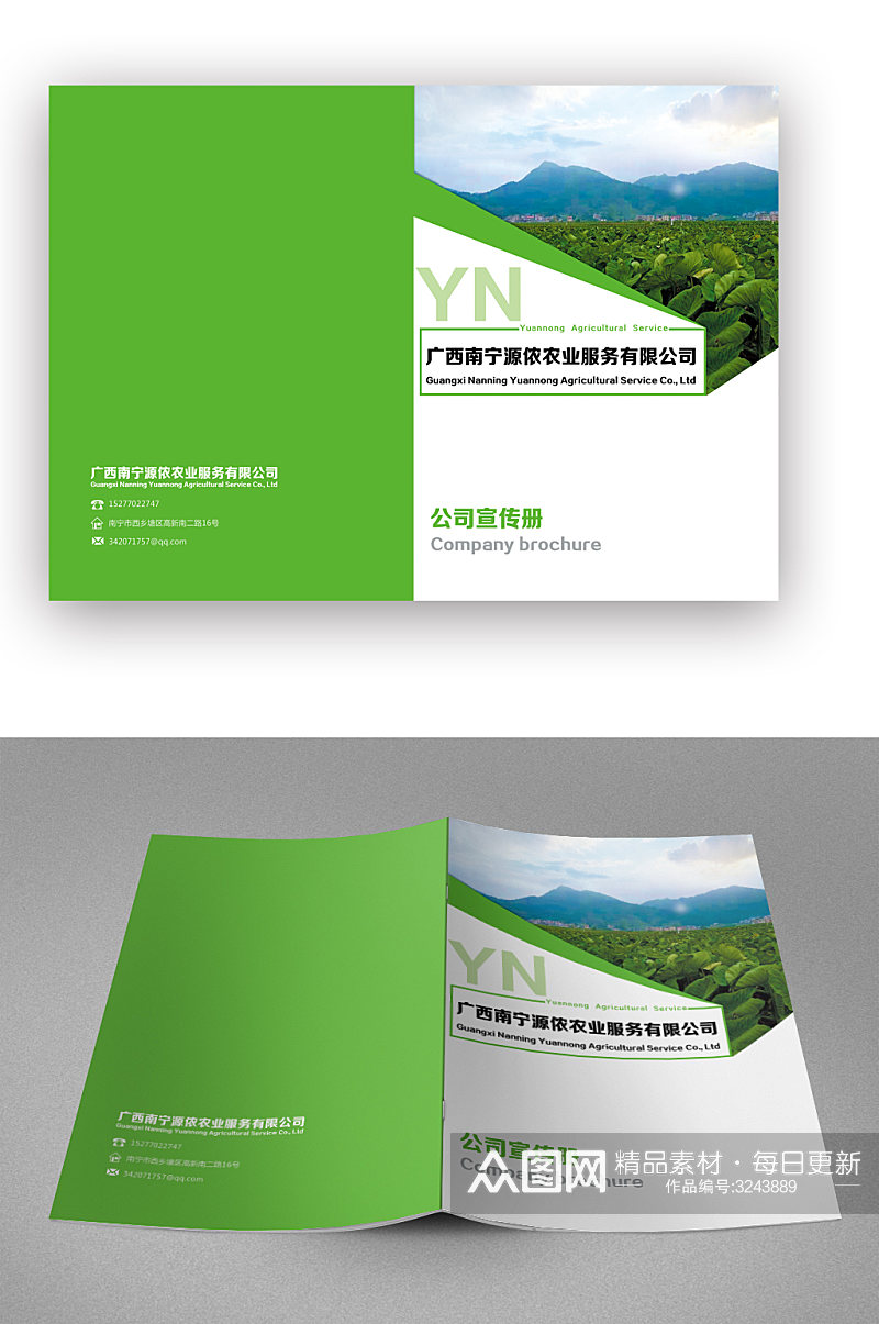 绿色农业公司宣传画册封面素材