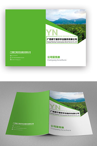 绿色农业公司宣传画册封面