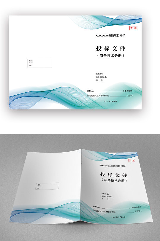 图片-公司投标文件画册设计素材-公司投标文件画册模板下载-众图网