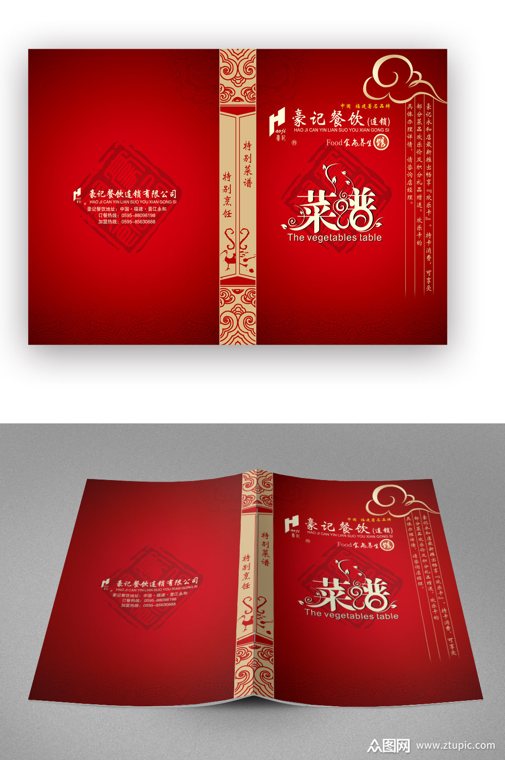 红色餐厅菜谱画册封面素材