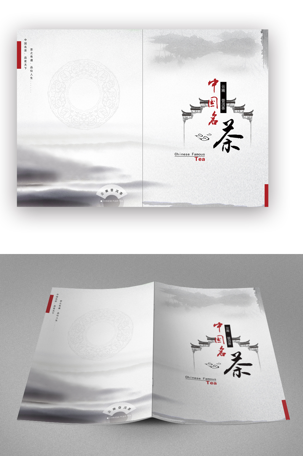中国名茶画册封面素材