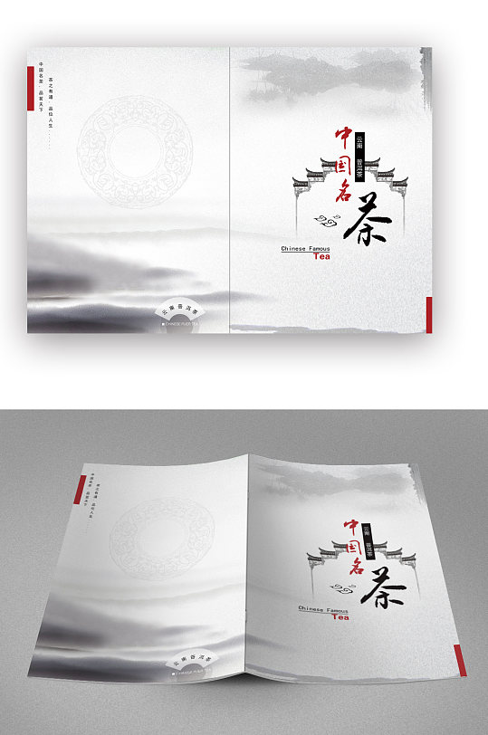 中国名茶画册封面