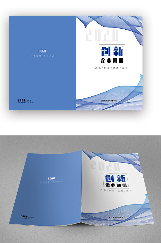 蓝色创新企业画册封面
