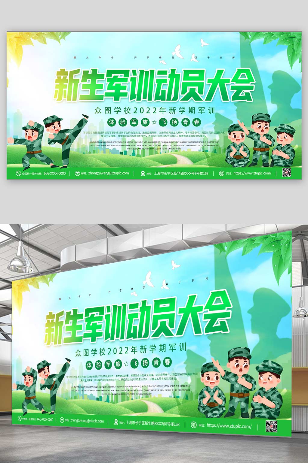 2022开学季高校迎新新生军训展板素材