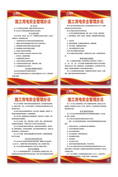 红色安全指示中国电建制度牌海报