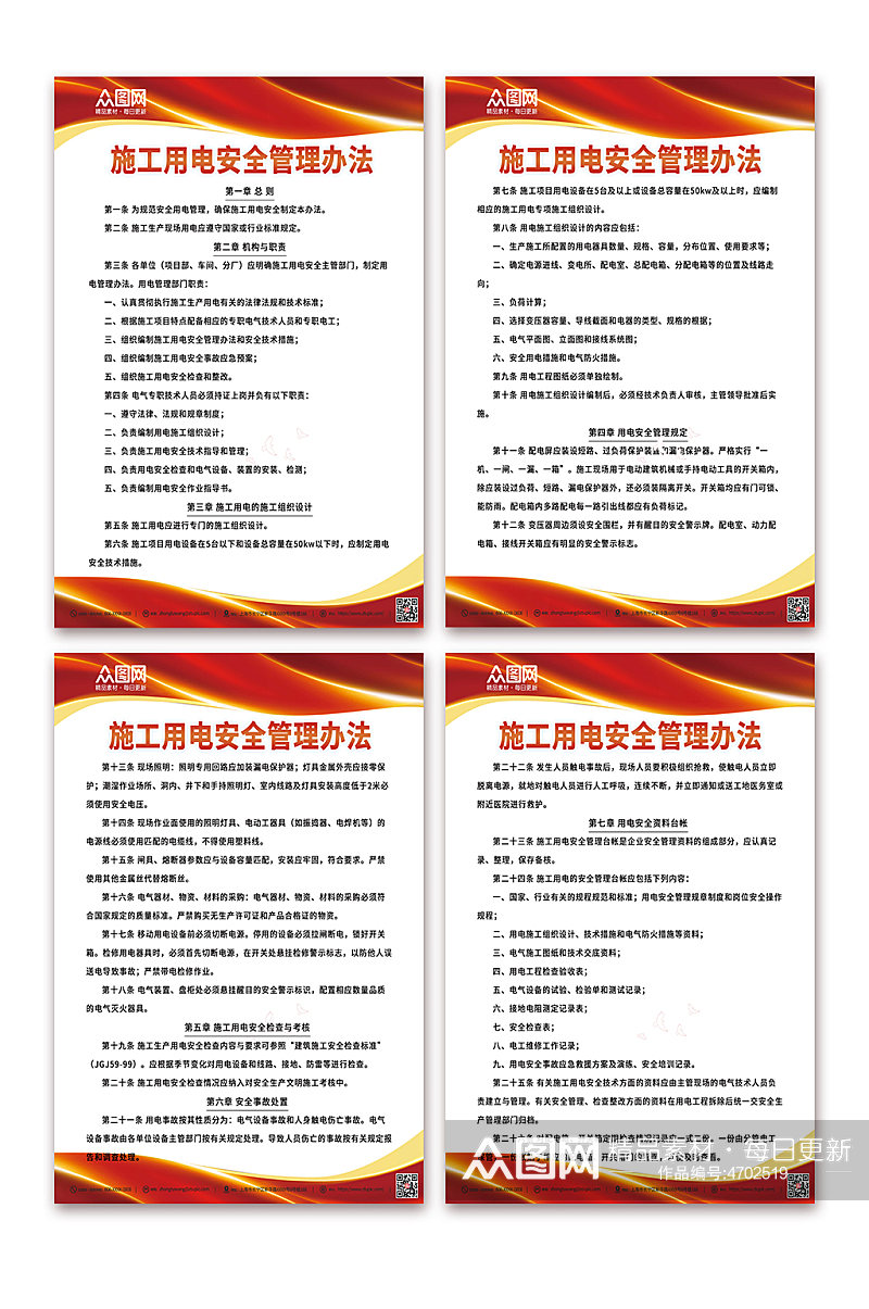 红色安全指示中国电建制度牌海报素材