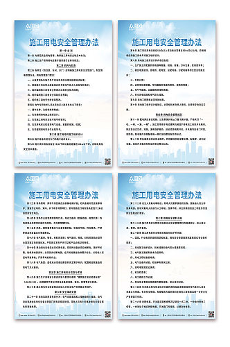 天蓝色工地安全指示中国电建制度牌海报