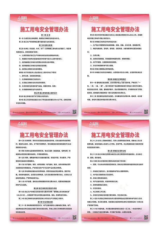 红色安全指示中国电建制度牌海报