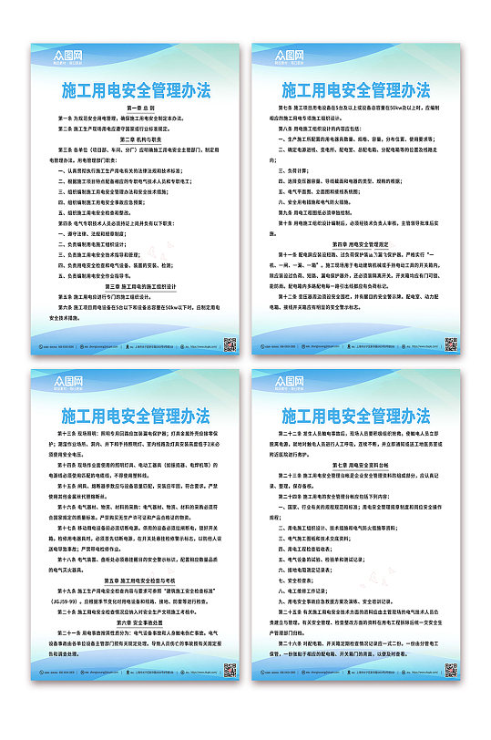 蓝色科幻安全指示中国电建制度牌海报