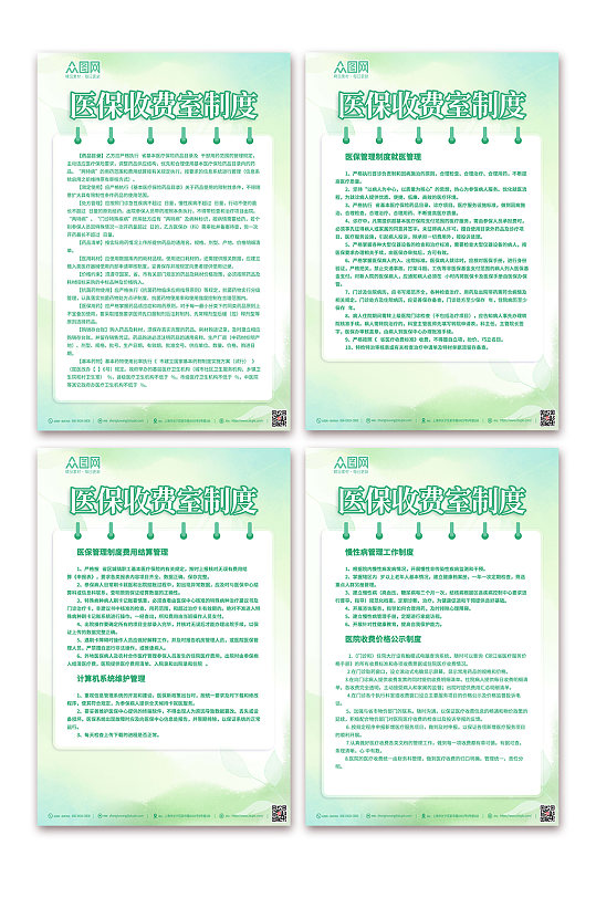 小清新绿色商务医院收费处医保制度牌海报