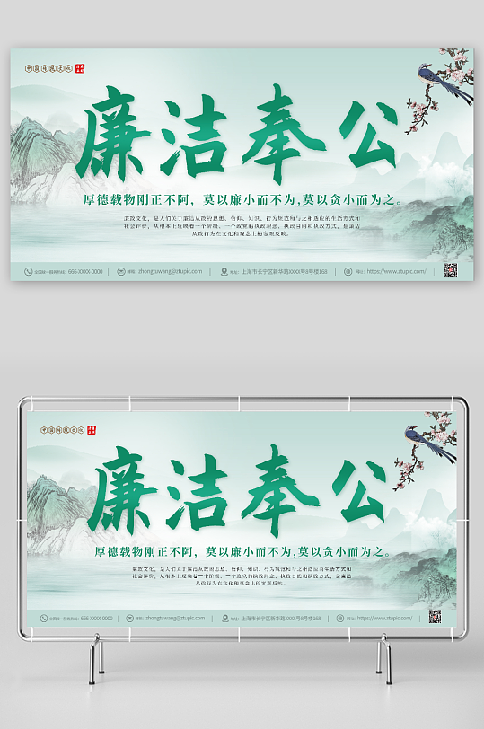 小清新水墨绿色中国风清廉展板