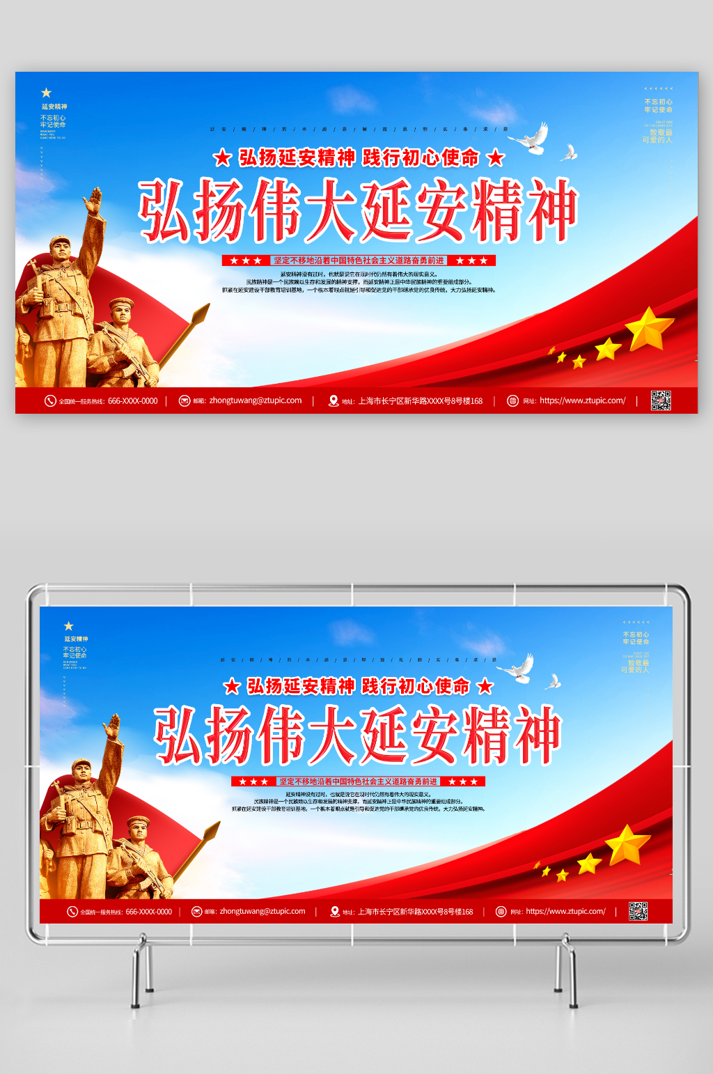天蓝纪念弘扬延安精神党建展板素材