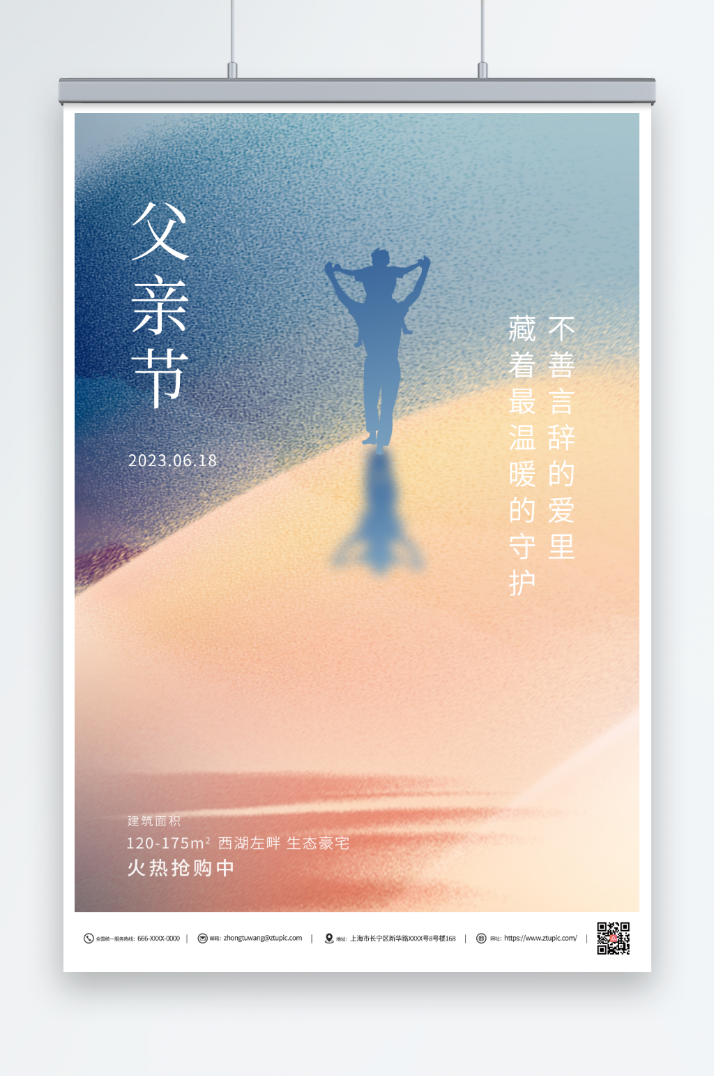 弥散大气剪影风父亲节行业借势海报素材