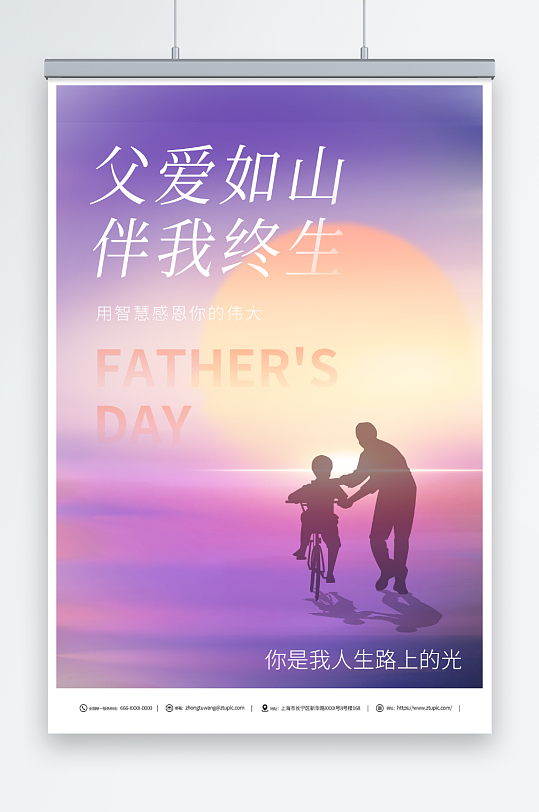 紫色朝阳剪影风父亲节行业借势海报