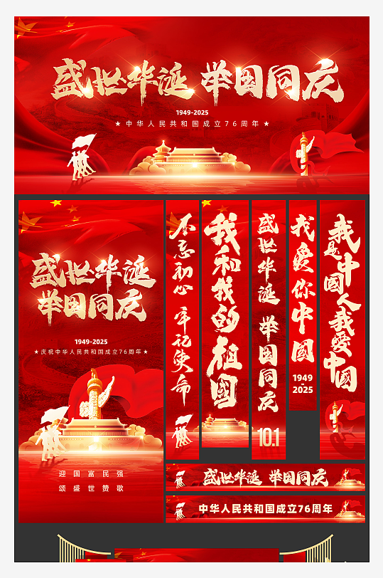 國慶節(jié)活動物料展板海報美陳