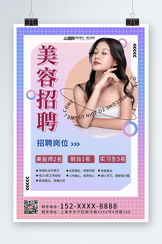 简约渐变美容师招聘海报-众图网