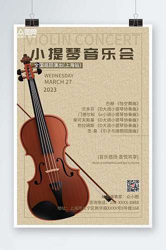 古典音乐会小提琴演奏海报