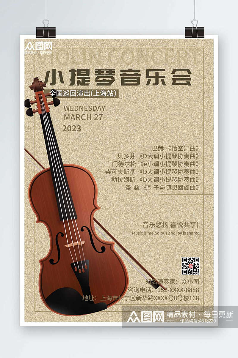 古典音乐会小提琴演奏海报素材