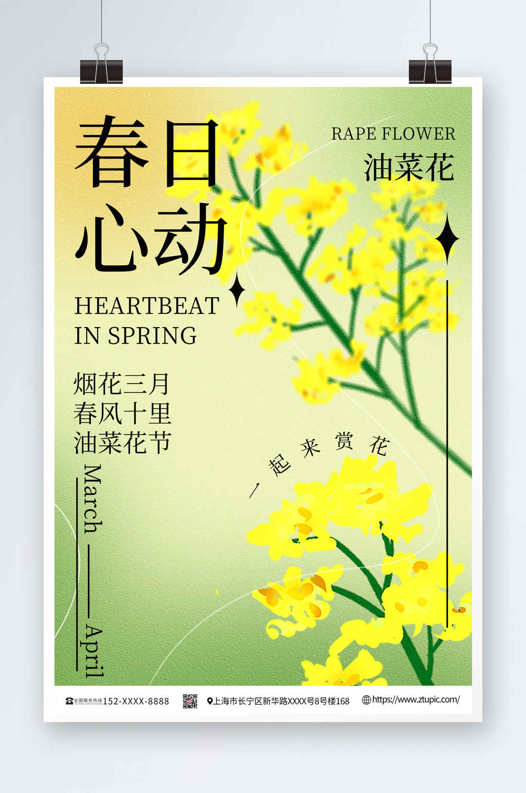 弥散春季油菜花海报素材
