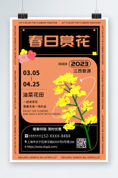 简约春季赏花春季油菜花海报