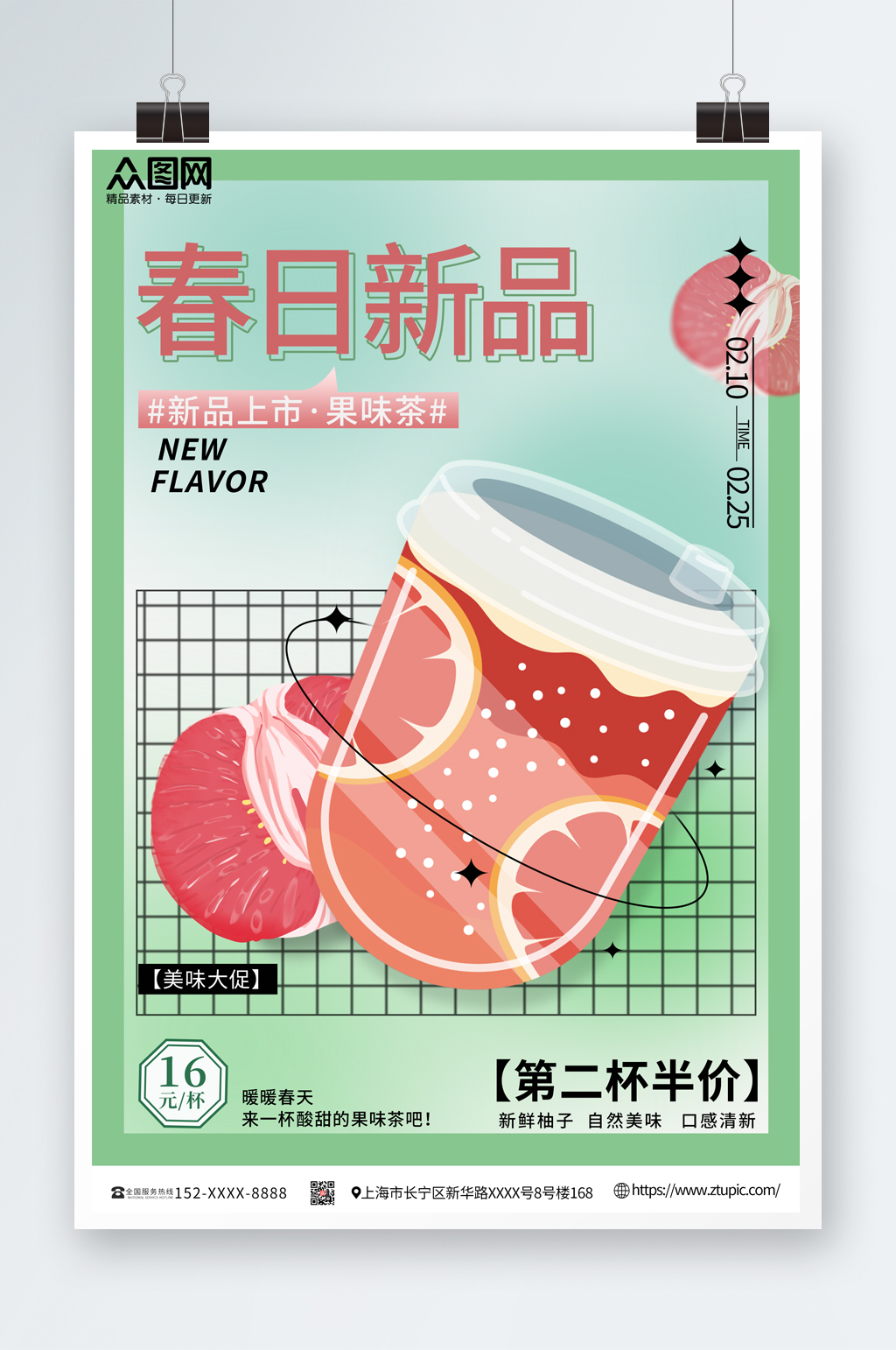 春季饮品上新促销海报素材