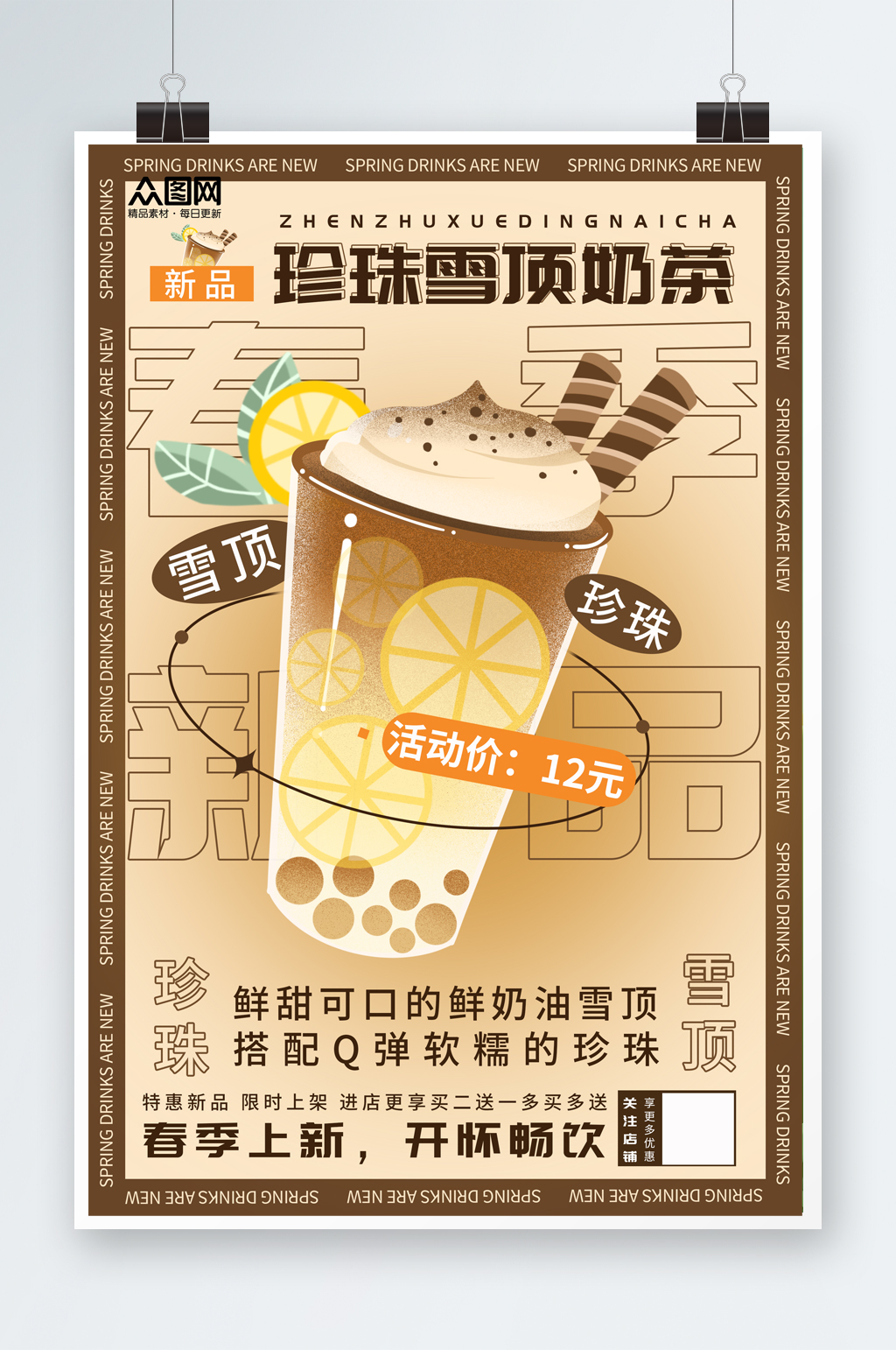 简约春季饮品上新促销海报素材