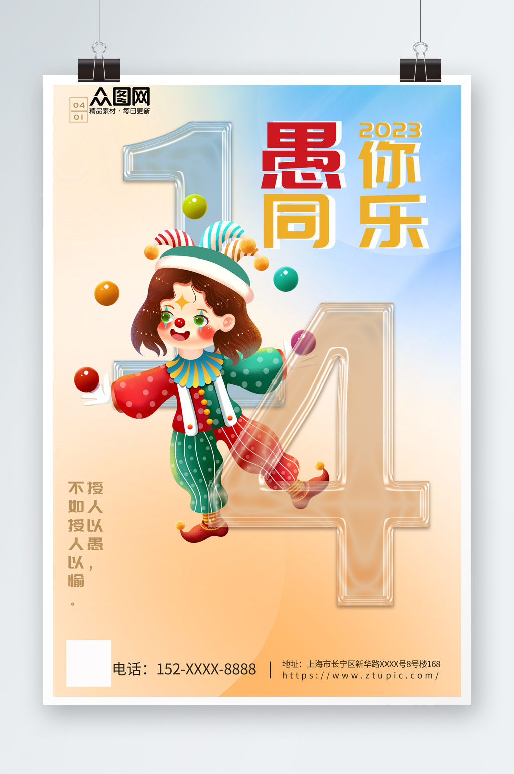 简约愚人节卡通海报素材