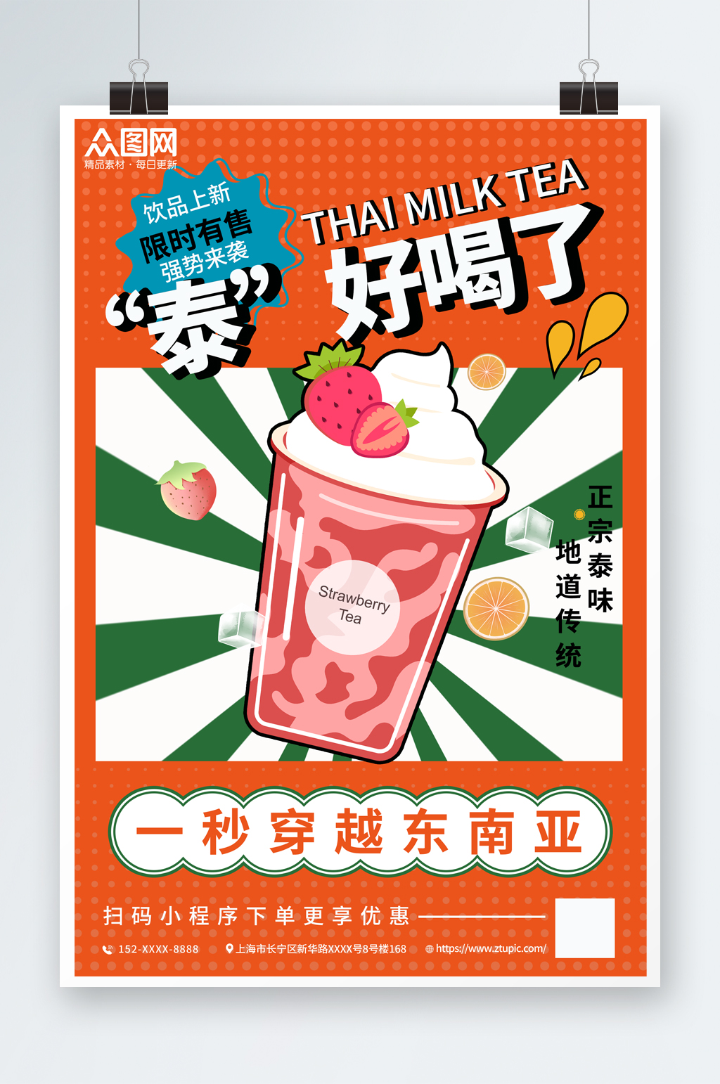 橙色泰国泰式奶茶饮品店海报素材