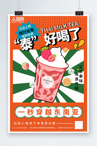 橙色泰国泰式奶茶饮品店海报