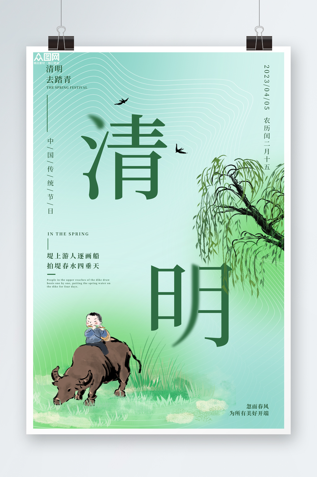 绿色清明节简约清新弥散风海报素材