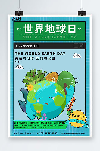 可爱插画4月22日世界地球日卡通环保海报