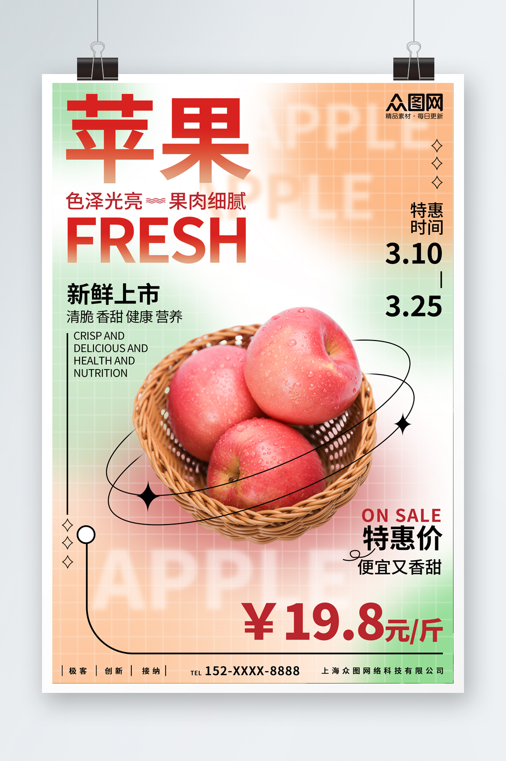 时尚苹果摄影图宣传海报素材